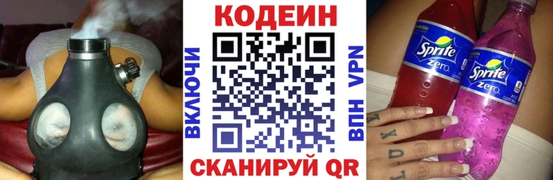 Кодеин напиток Lean (лин)  Горячий Ключ 